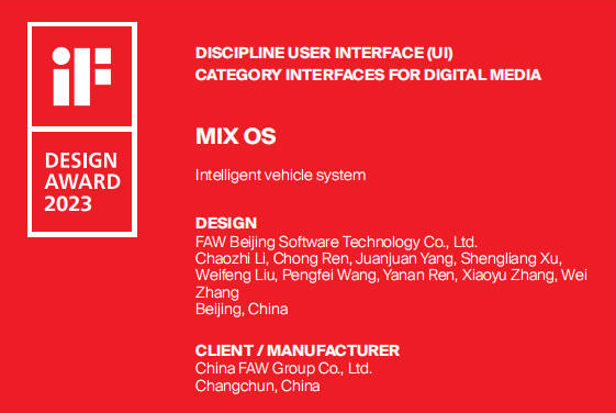 一汽 （北京）软件科技有限公司《MIX OS》 荣获iF DESIGN AWARD国际大奖