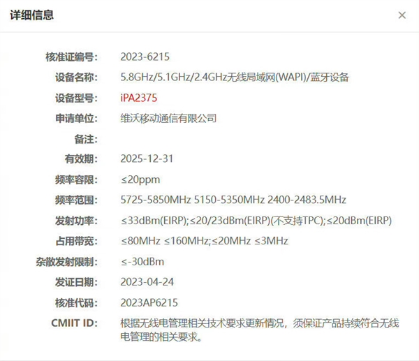 iQOO首款平板电脑入网：主打游戏性能 下月登场