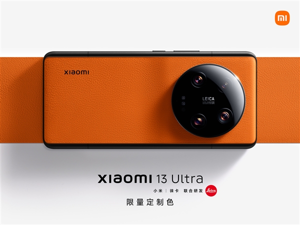小米13 Ultra限量定制色公布：三款新色 5月6日限量发售