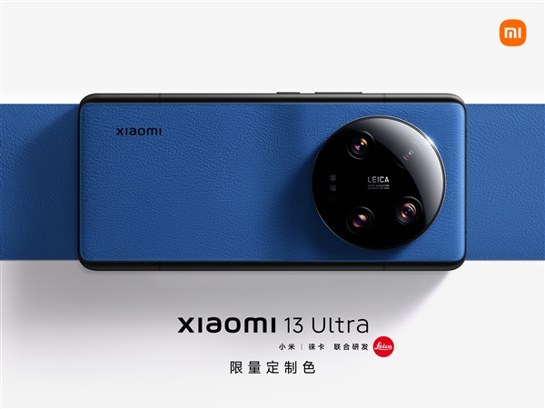 小米13 Ultra限量定制色公布：三款新色 5月6日限量发售