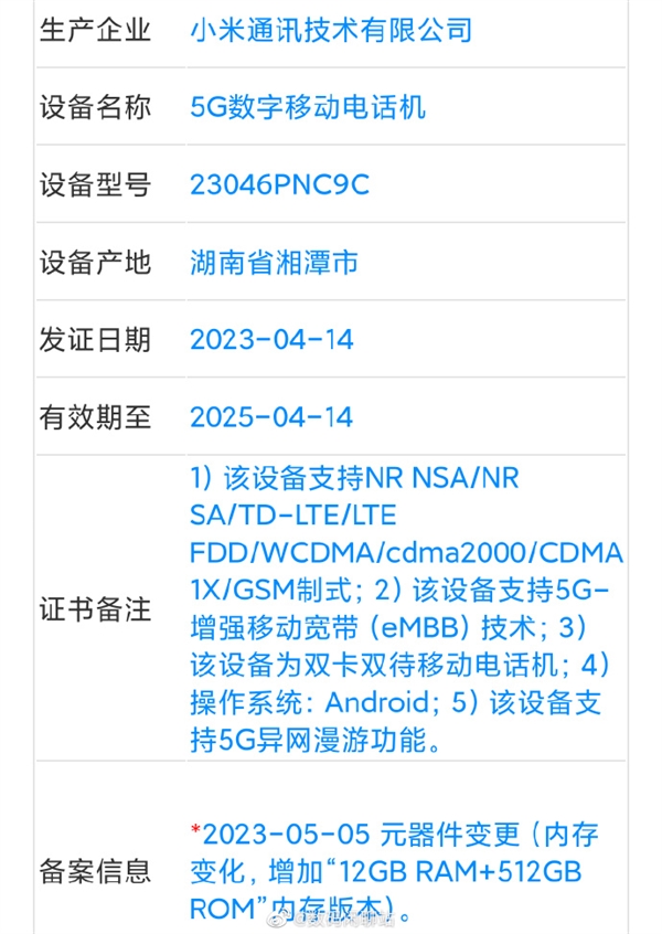 小米Civi 3 12+512GB版入网：搭载天玑8200 还支持5G异网漫游