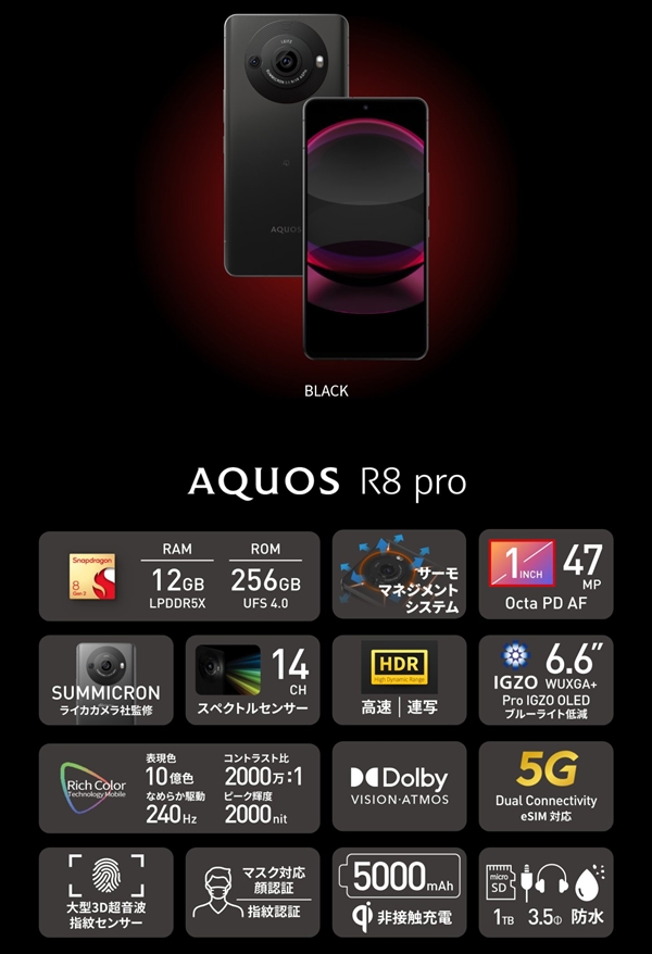 一英寸大底<a href='www.leica-camera.com/' target='_blank'><u>徕卡</u></a>相机！夏普发布AQUOS R8 Pro手机