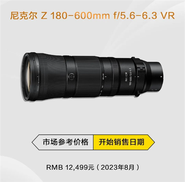 尼康尼克尔Z 180-600mm f/5.6-6.3 VR镜头发布：12499元 拍鸟神器