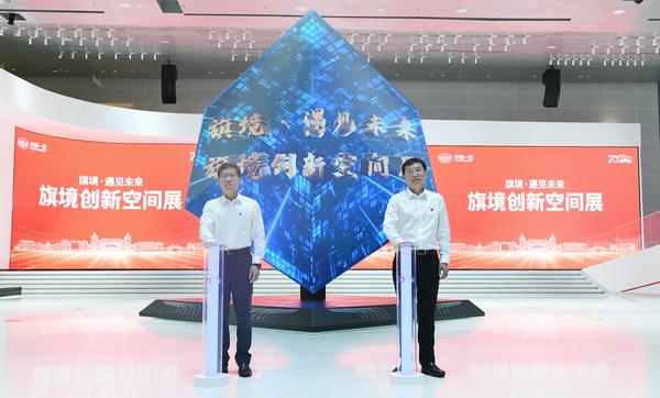 70载荣耀创新前行 中国一汽创新成果汇报展正式开展