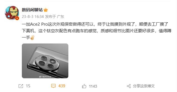 <a href='https://www.oneplus.com/cn' target='_blank'><u>一加</u></a>Ace 2 Pro外观首曝：系列经典造型 质感似跑车