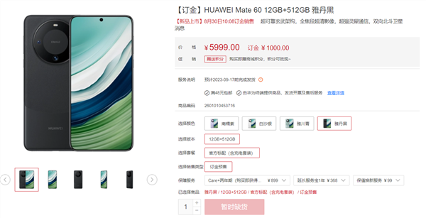 5499元起！<a href='https://www.huawei.com/cn/?ic_medium=direct&ic_source=surlen' target='_blank'><u>华为</u></a>Mate60/Pro全版本配置/价格汇总：标配12GB内存 顶配1TB