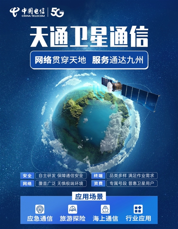 <a href='https://www.huawei.com/cn/?ic_medium=direct&ic_source=surlen' target='_blank'><u>华为</u></a>Mate 60 Pro首发！天通卫星电话有啥优势？全球通用吗？官方解答