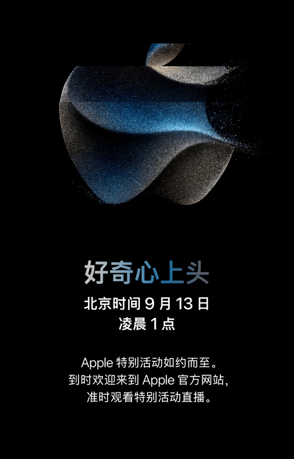 好奇的心上头！9月13日<a href='https://www.apple.com/cn/' target='_blank'><u>苹果</u></a>发布会新品全曝光：iPhone 15系列5999元起、21项重大升级
