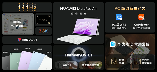 <a href='https://www.huawei.com/cn/?ic_medium=direct&ic_source=surlen' target='_blank'><u>华为</u></a>新品突然上架！MatePad Air柔光版、MateBook E零点开售