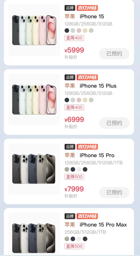 iPhone 15系列全系破发 <a href='https://www.apple.com/cn/' target='_blank'><u>苹果</u></a>用户怀疑人生：我抢它干嘛？