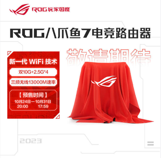新一代八爪鱼！ROG Wi-Fi 7电竞路由器来了：三频13000Mbps