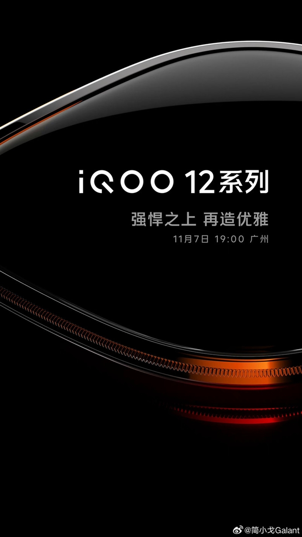 游戏<a href='https://www.ivipi.com/pc/' target='_blank'><u>体验</u></a>最强的骁龙8 Gen3旗舰！iQOO 12系列看点汇总