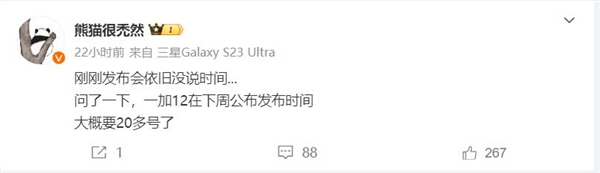 <a href='https://www.oneplus.com/cn' target='_blank'><u>一加</u></a>12下周官宣发布时间：首发国产2K东方屏