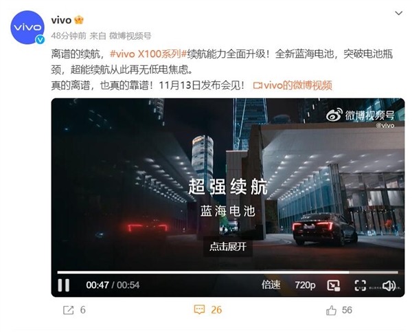 vivo X100 Pro首发蓝海电池：突破电池技术瓶颈 号称“续航离谱”