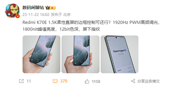 Redmi K70E真机上手！1.5K柔性直屏 边框超窄