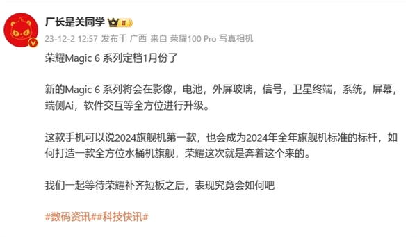 荣耀Magic6系列下月发布：首发自研卫星通信 对标<a href='https://www.huawei.com/cn/?ic_medium=direct&ic_source=surlen' target='_blank'><u>华为</u></a>Mate 60