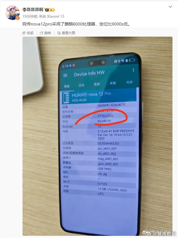 9000S只是开始！网友晒<a href='https://www.huawei.com/cn/?ic_medium=direct&ic_source=surlen' target='_blank'><u>华为</u></a>新机配置截图：麒麟8000处理器浮现 身份成谜