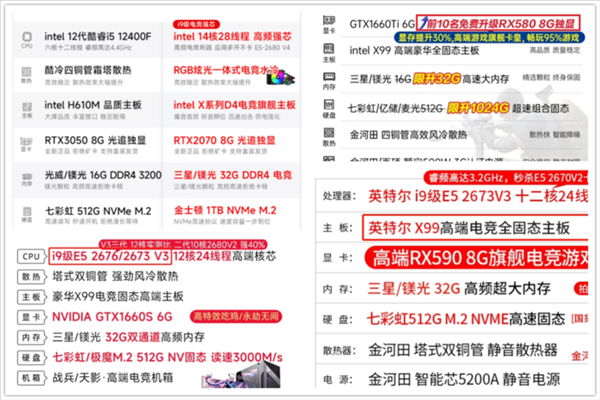 全是套路！网上买电脑主机 看到这些就快跑