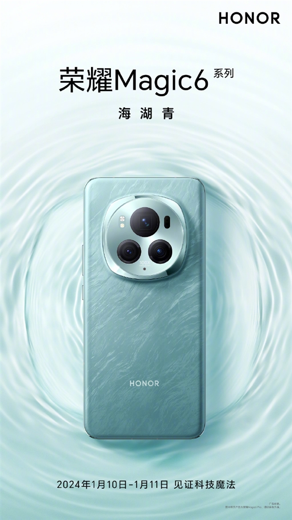 荣耀Magic6系列外观公布！星轮三摄 <a href='https://www.samsung.com/cn/' target='_blank'><u>三星</u></a>堆“玉琮”形态超吸睛