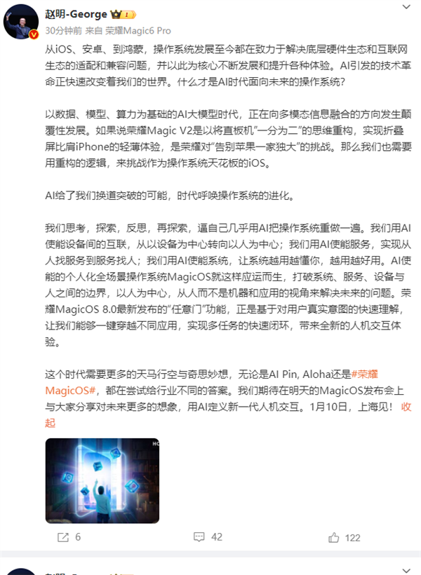 荣耀MagicOS 8.0明天发布！赵明：挑战操作系统天花板iOS