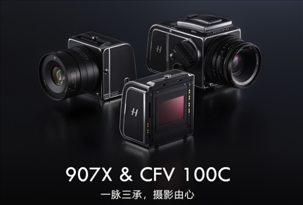 哈苏发布907X&CFV 100C相机：一机三用