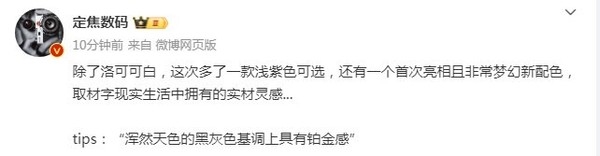 <a href='https://www.huawei.com/cn/?ic_medium=direct&ic_source=surlen' target='_blank'><u>华为</u></a>P70系列将带来梦幻新配色：首次亮相非常神秘