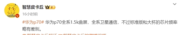 新一代麒麟旗舰！<a href='https://www.huawei.com/cn/?ic_medium=direct&ic_source=surlen' target='_blank'><u>华为</u></a>P70全系标配1.5K屏幕+卫星通信