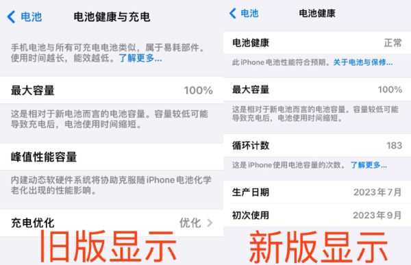 新版iOS优化电池健康状态显示 有果粉认为<a href='https://www.apple.com/cn/' target='_blank'><u>苹果</u></a>在制造电池焦虑
