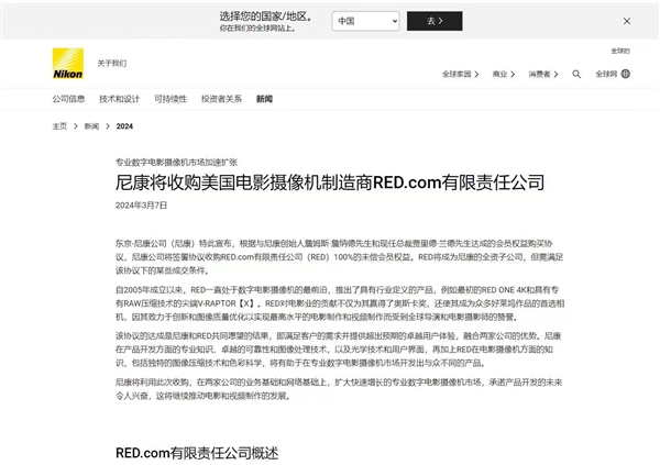 尼康全资收购电影摄影机制造商RED：强化影视业务领域布局