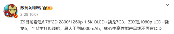 170万跑分+6000mAh电池 这手机就是来捣乱的