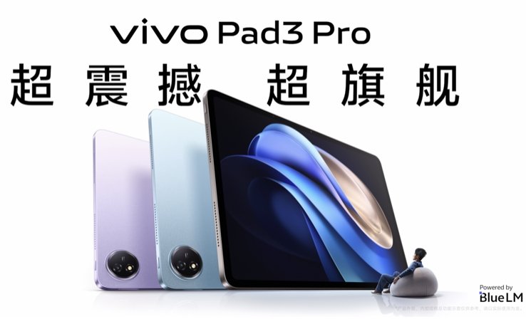 安卓超旗舰平板，vivo Pad3 Pro正式发布