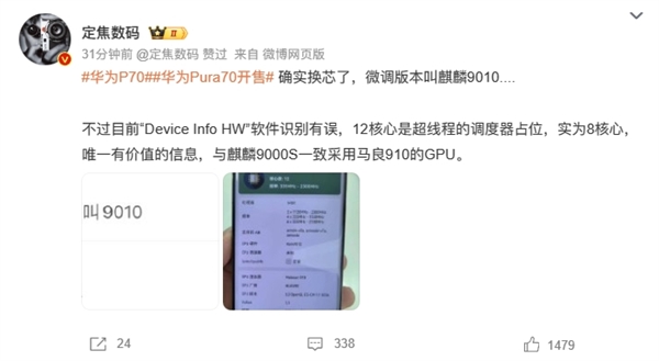 <a href='https://www.huawei.com/cn/?ic_medium=direct&ic_source=surlen' target='_blank'><u>华为</u></a>Pura 70 Pro/Ultra实测：首发搭载全新麒麟9010芯片