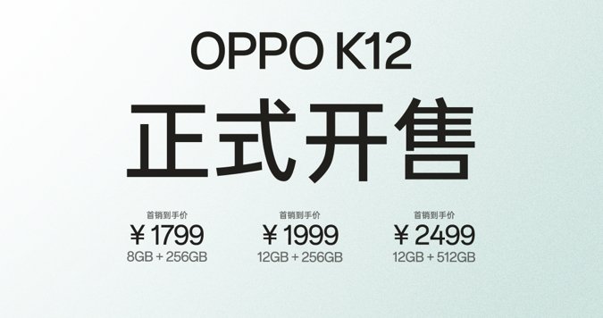引领百瓦闪充超长续航双普及 OPPO K12正式开售