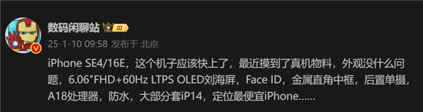 最便宜苹果手机！iPhone SE 4核心配置出炉