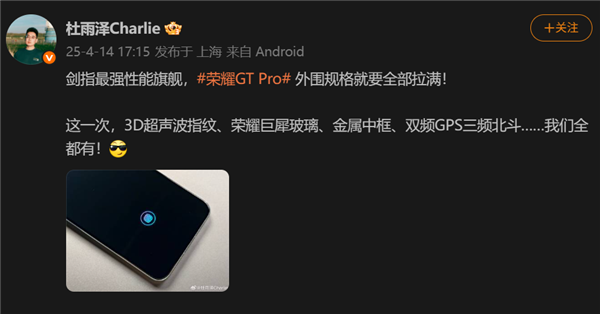 剑指最强性能旗舰！荣耀GT Pro外围配置公布：超声波指纹、巨犀玻璃、三频北斗全都有