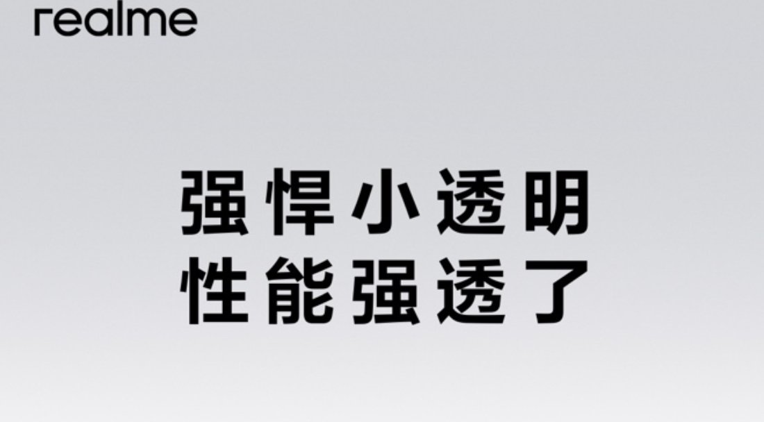 史上最强Neo 5月29日发布！真我Neo7 Turbo外观设计首曝