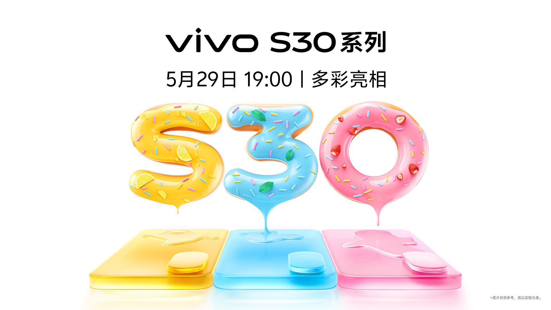 多彩小直屏，掌心多巴胺 vivo S30系列新品发布会