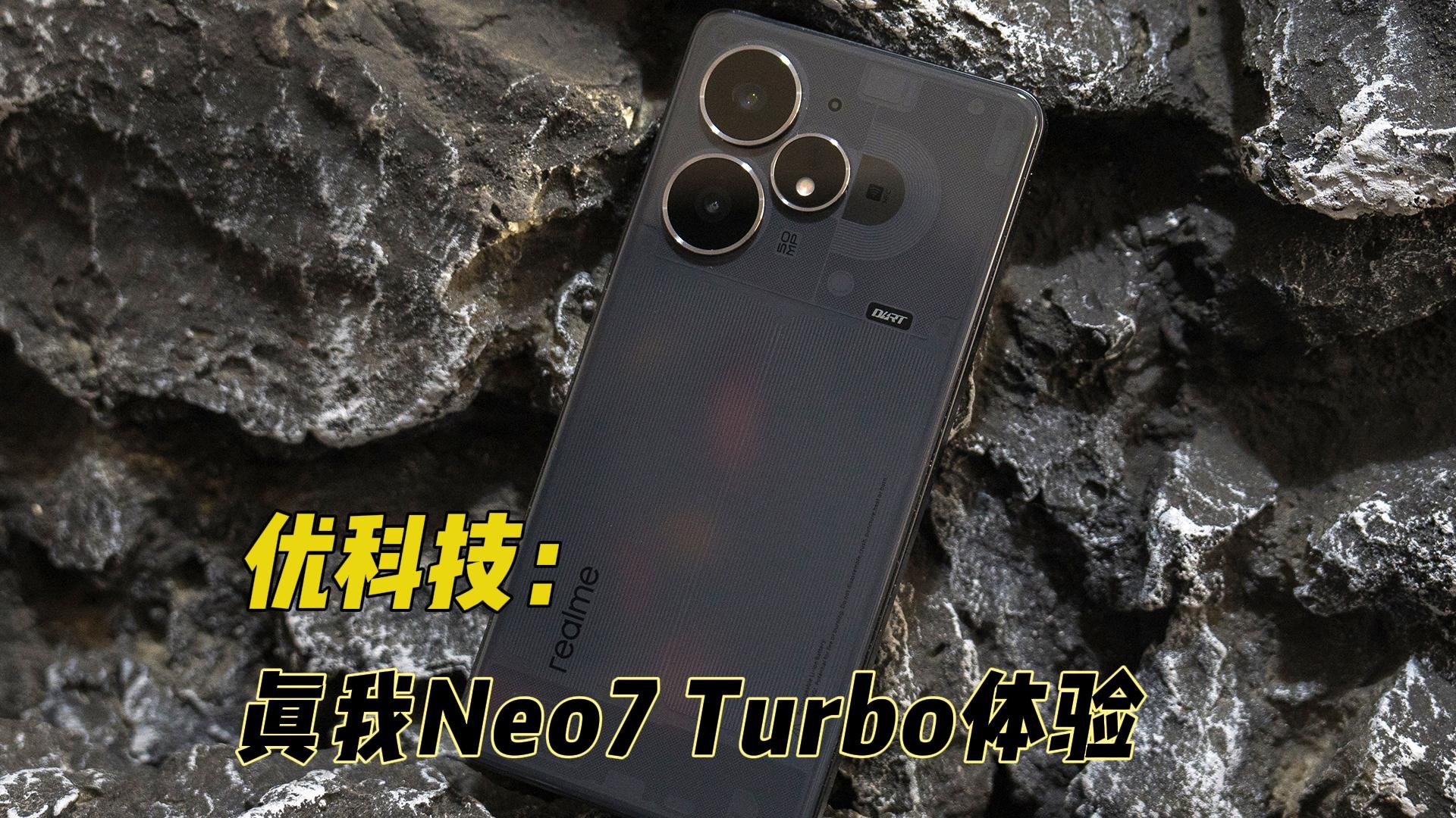 2K档游戏神机 真我Neo7 Turbo优科技全面体验