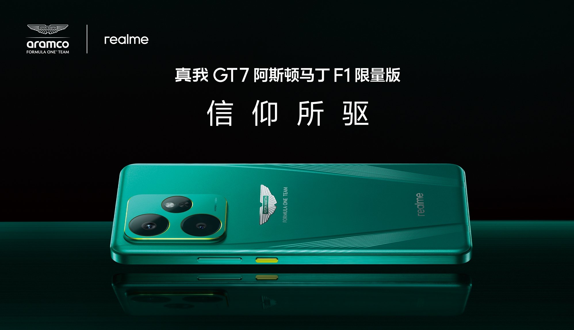 信仰所驱，真我GT7阿斯顿马丁F1限量版正式开售