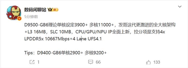 联发科史上最强Soc！天玑9500跑分曝光：单核成绩逼近4000大关