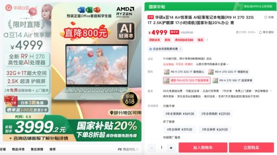 年轻人的高颜值AI生产力拍档，华硕a豆14 Air 悦享版618到手3999元