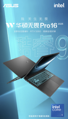 华硕无畏Pro16 2025高刷大屏+RTX5060独显，首发领国补到手仅5899元
