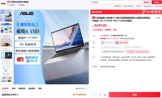 商务轻选，全能出挑，15.6寸华硕破晓6 锐龙版上架开售！