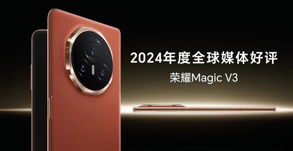 荣耀Magic V5前瞻：最轻薄大折叠 超乎想象