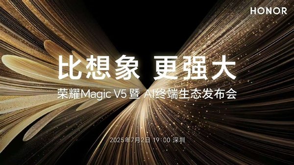 荣耀Magic V5前瞻：最轻薄大折叠 超乎想象