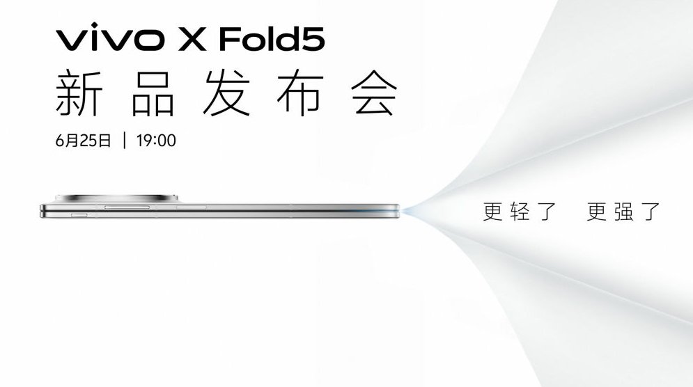 更轻了 更强了 vivo X Fold5新品发布会
