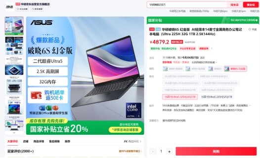 商务精英专属！华硕破晓6s / 华硕破晓6s幻金版同步上市开售！