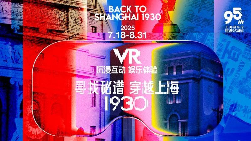 全球首个沉浸声VR大空间体验震撼启幕，vivo以科技创新助力文旅融合新实践