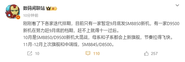 全球首发骁龙8 Elite 2！曝<a href='http://www.mi.com/' target='_blank'><u>小米</u></a>16系列独占9月