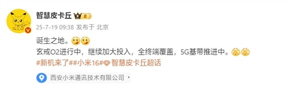 小米玄戒O2、5G基带推进中！全终端覆盖